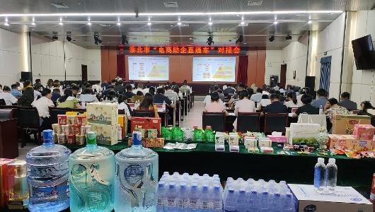 淮北市舉行“電商助企直通車”對接會